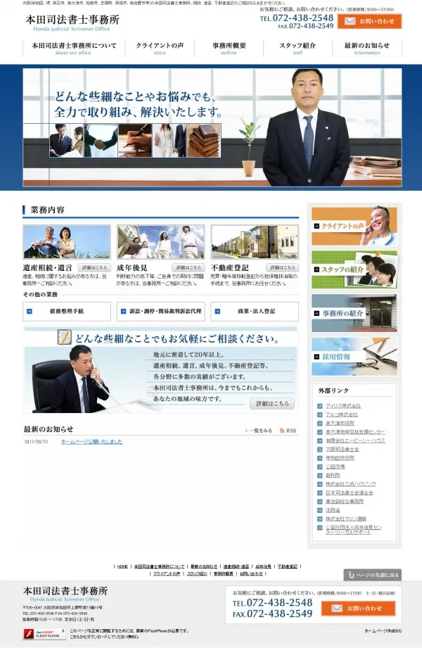 ホームページリニューアル