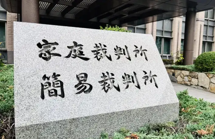 その他簡易裁判所